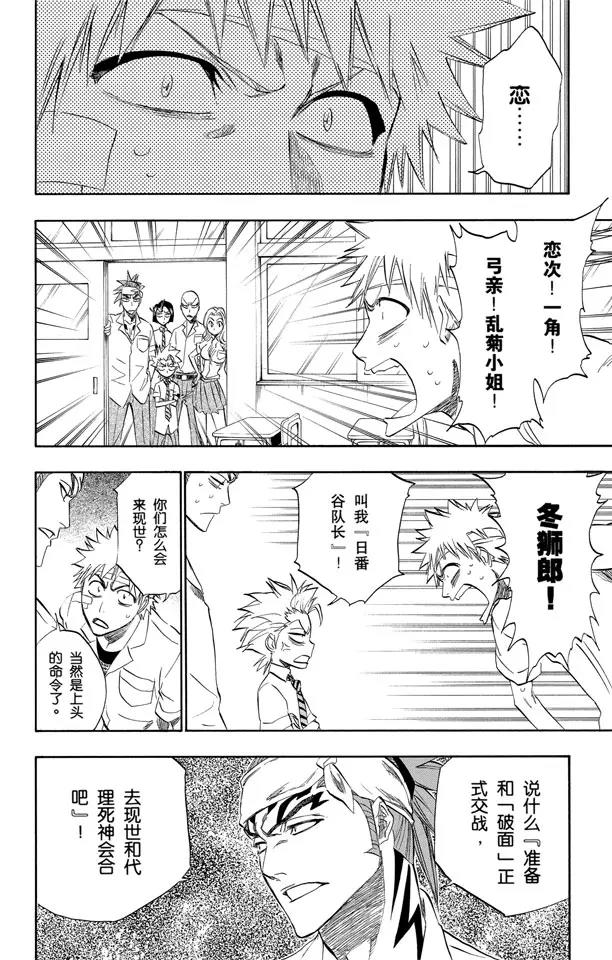 第195话 死神&amp;草莓[重奏]13