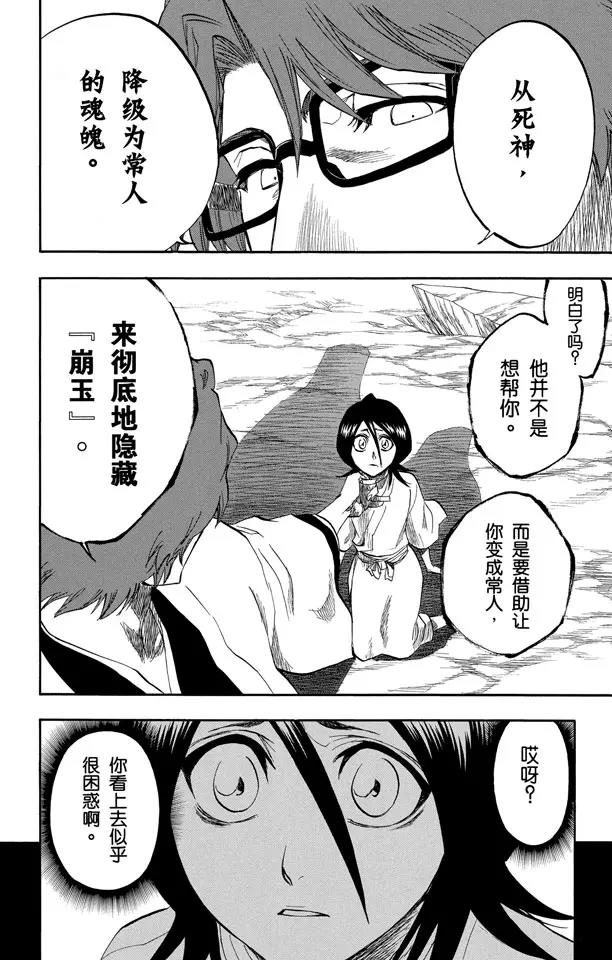 第175话 催眠的终结7[提线下的真相]15
