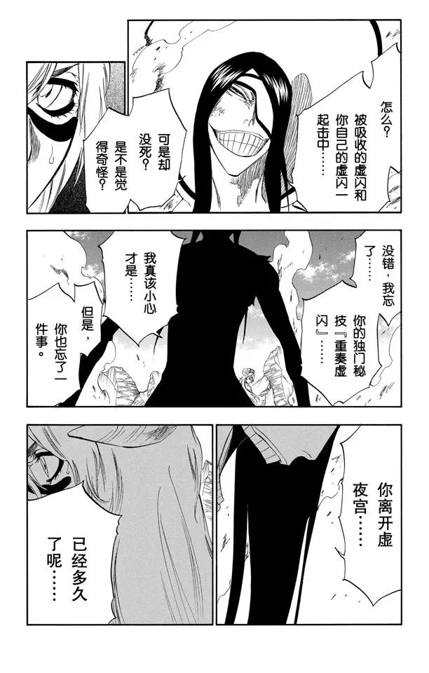 第292话 破裂的自身复制品6