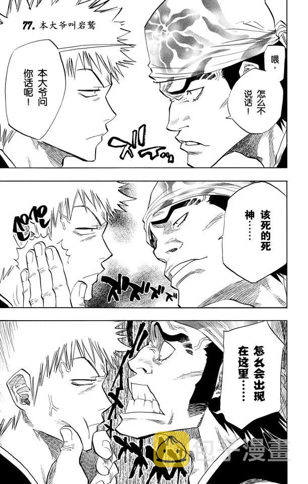 第77话 本大爷叫岩鹫0