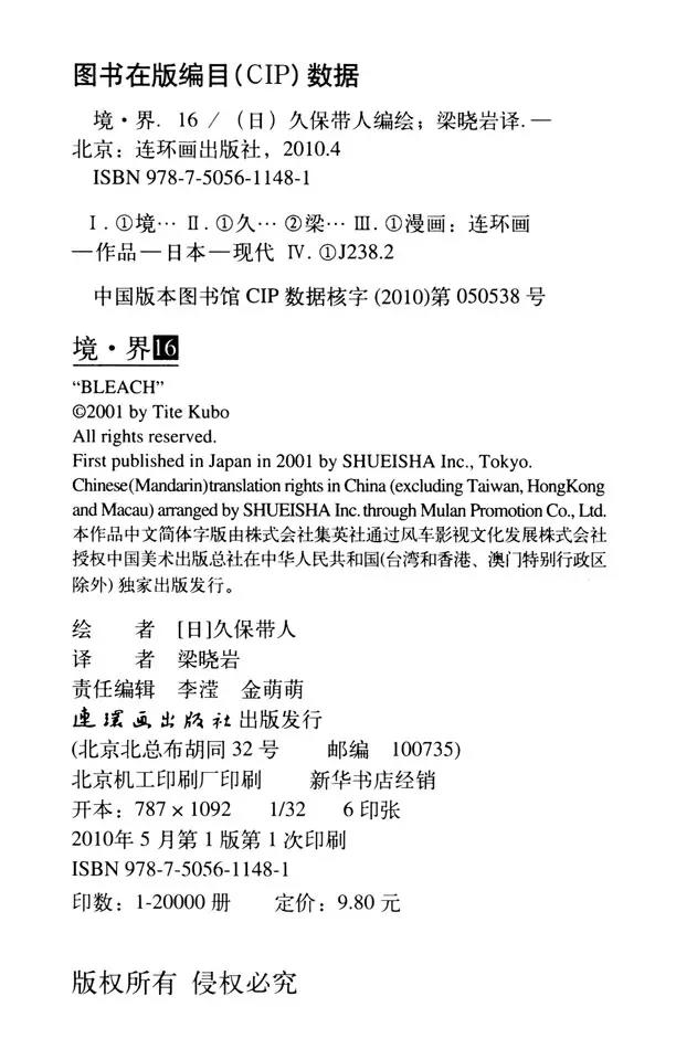第139话 倦怠的、血腥的、疯狂的19