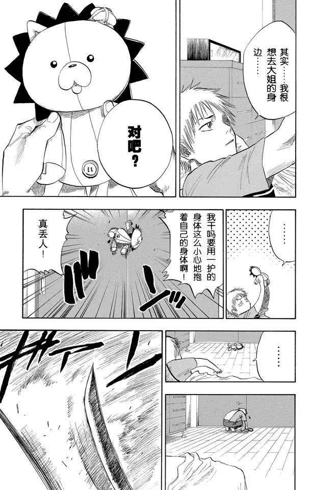 第54话 不必问姓名的孩子6