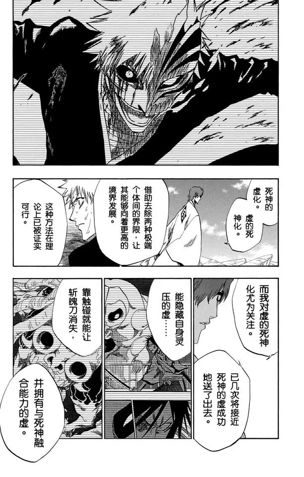 第175话 催眠的终结7[提线下的真相]10