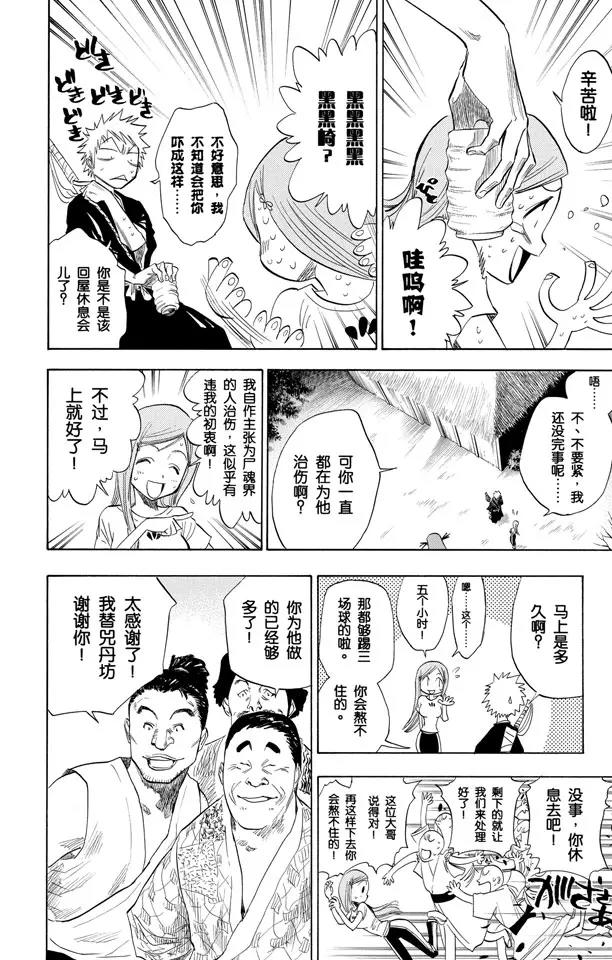 第76话 野猪骑士登场11