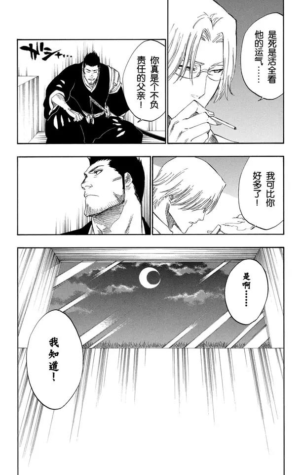 第241话 银色火焰11