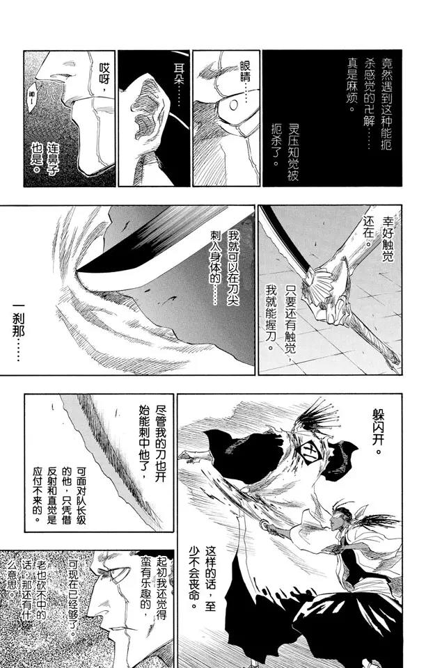 第147话 终场倒计时：3 [刺眼的光线，无声的鼓动]12