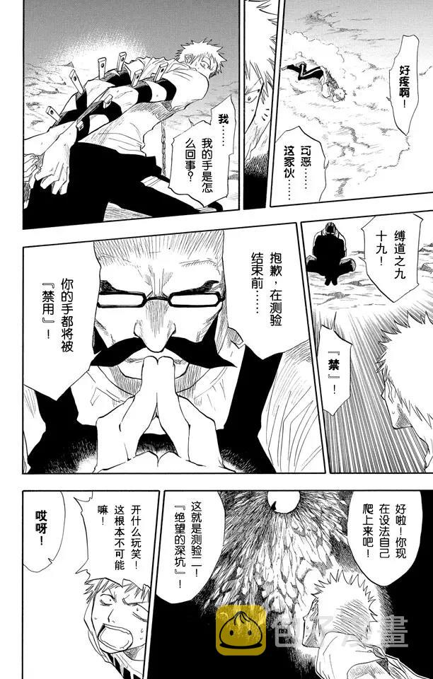 第61话 测验2：绝望的深坑15