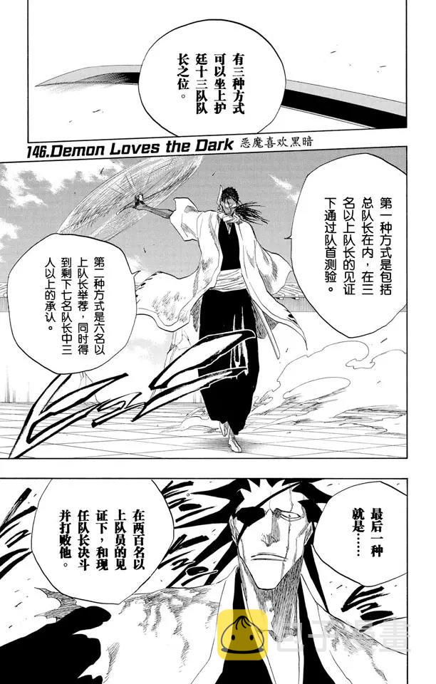 第146话 恶魔喜欢黑暗0