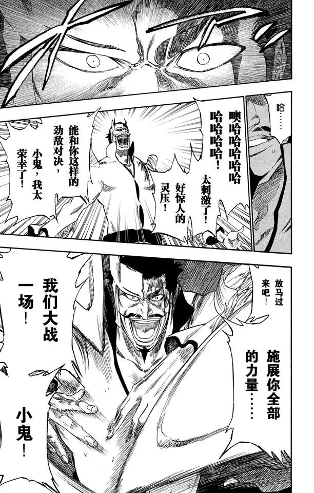 第253话 别叫我小鬼14