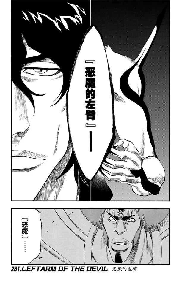 第261话 恶魔的左臂6
