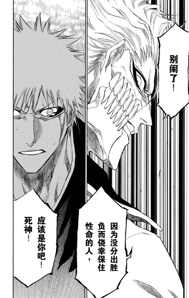 第212话 你不要再听到我的名字11