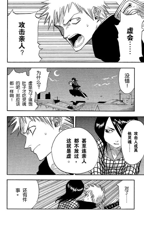 第4话 爲什麽要吃它？9