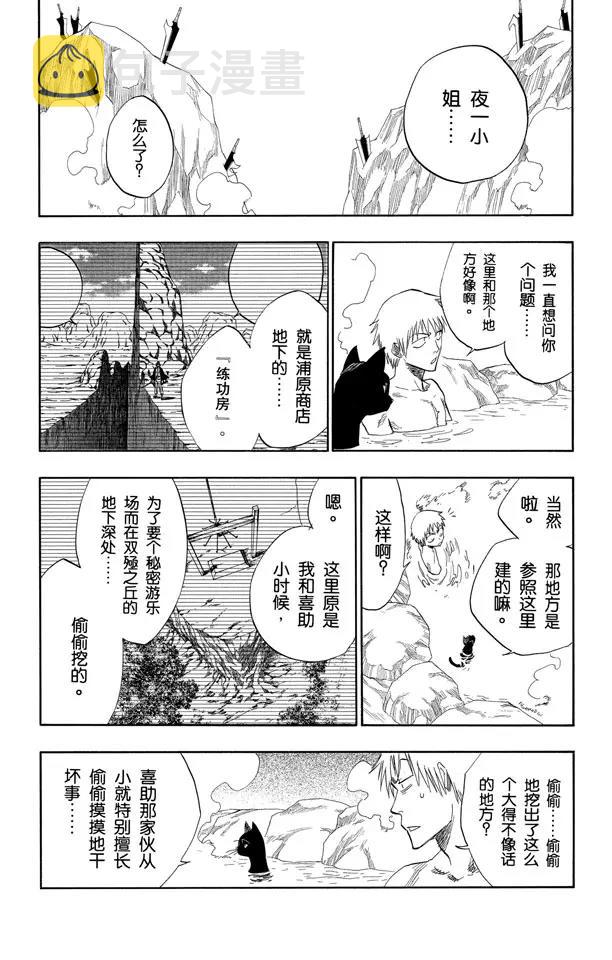 第130话 嫌疑2 [爲了眼泪]8