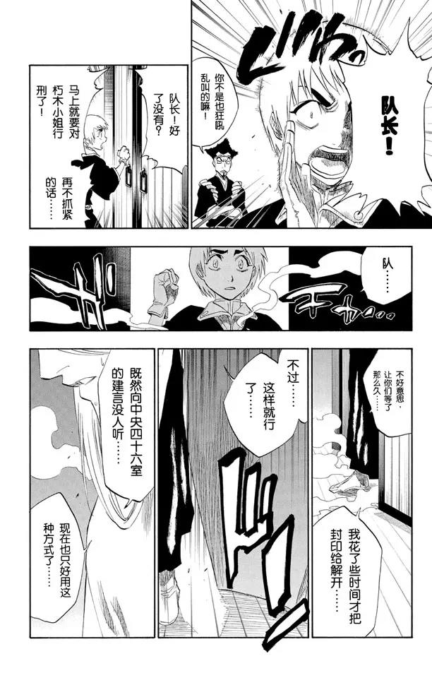 第149话 终场倒计时：1 [仅仅是慈悲]7