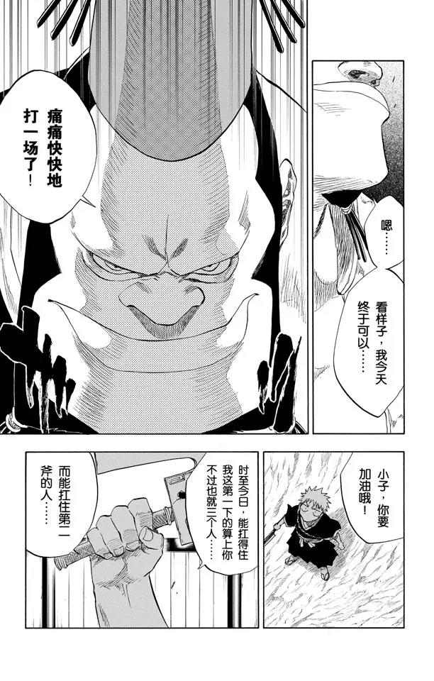 第73话 斧头之雨2