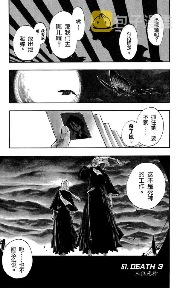 第51话 三位死神0