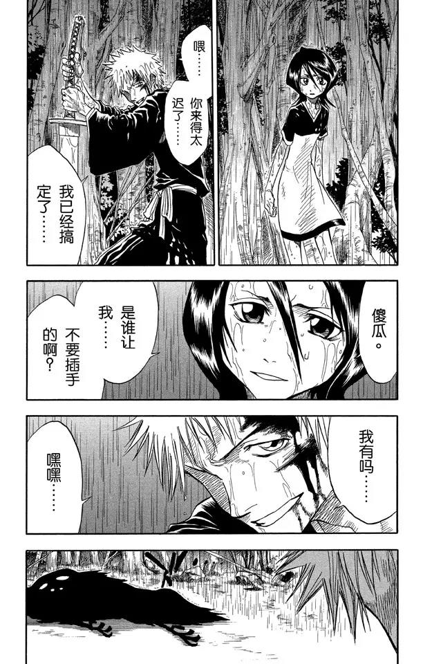第24话 单方面的同情9