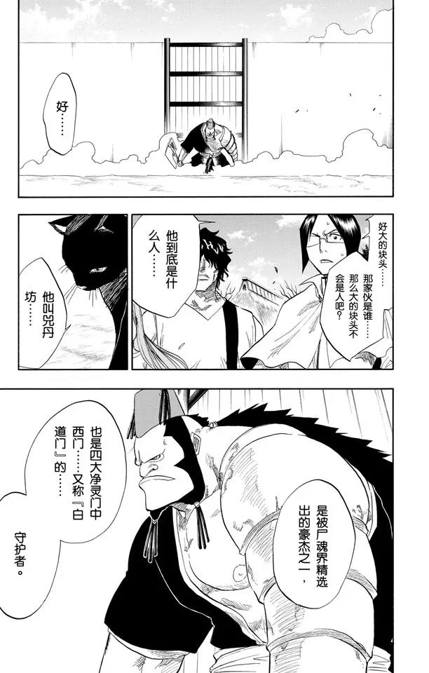 第72话 大块头4