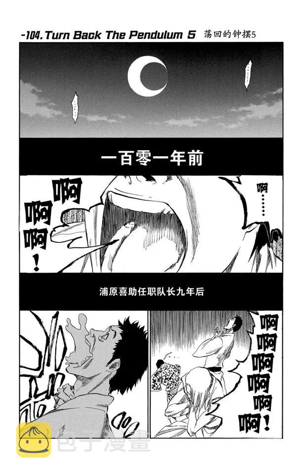 番外11 荡回的钟摆50