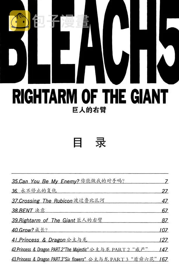 第35话 你能做我的对手吗？5