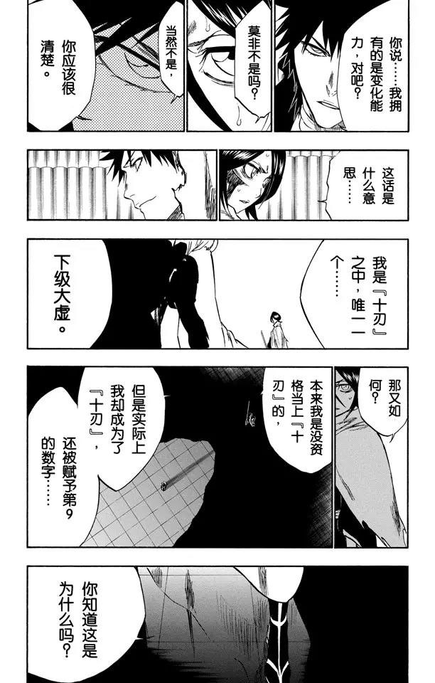 第267话 虚的大军6