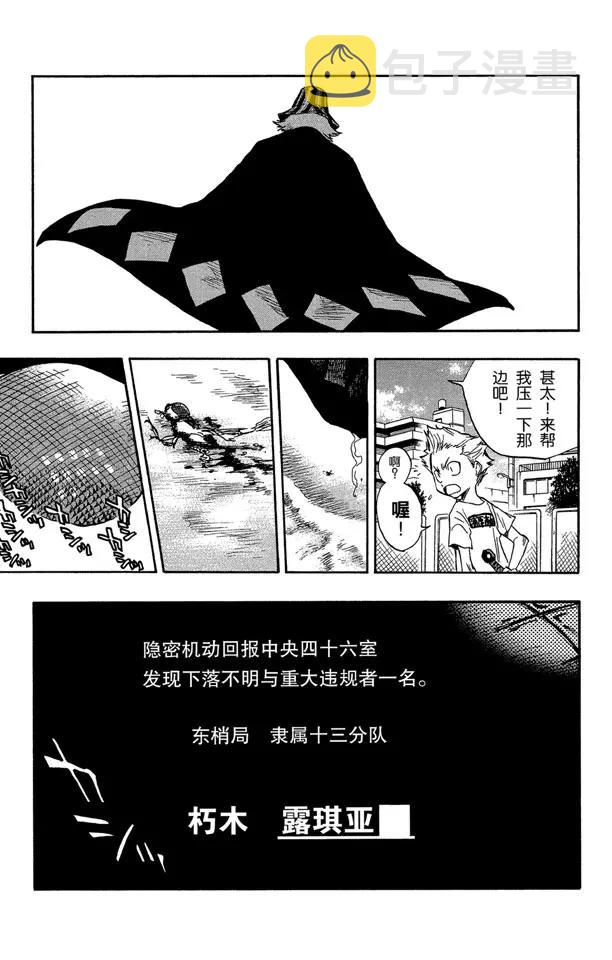 第50话 灭却师射手的憎恨 PART2 [血腥中的茫然]18