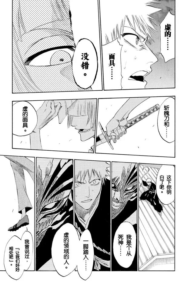 第185话 做我的同伴吗？8