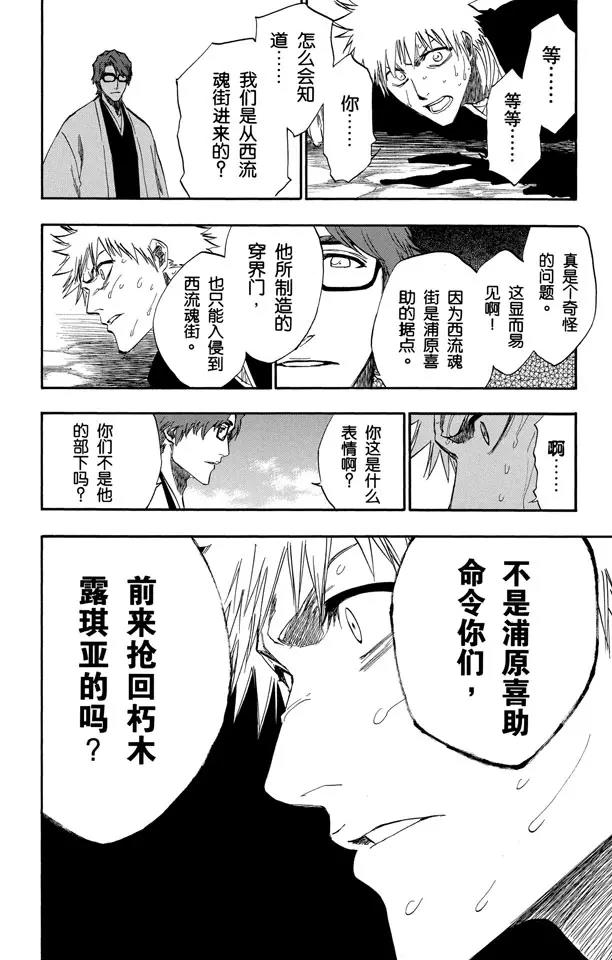 第175话 催眠的终结7[提线下的真相]7