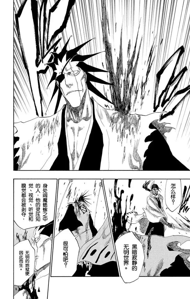 第146话 恶魔喜欢黑暗13