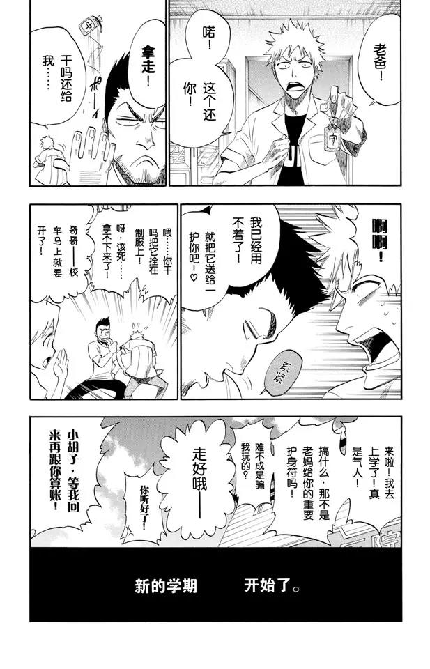 第183话 未知的双眸2