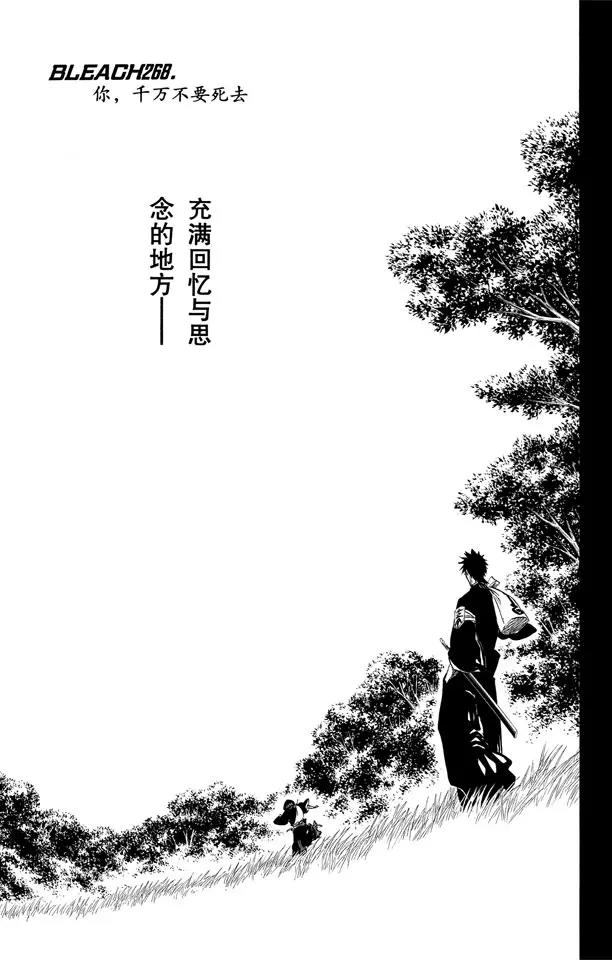 第268话 你，千万不要死去4