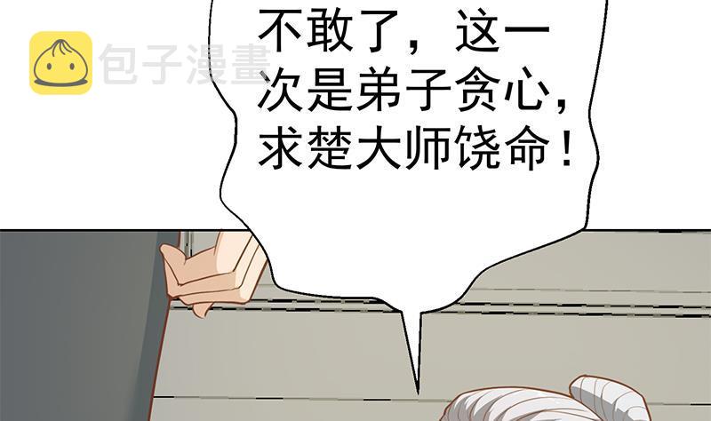 第57话 一招打脸古天山！40