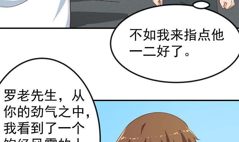第80话 一语点破道缘20