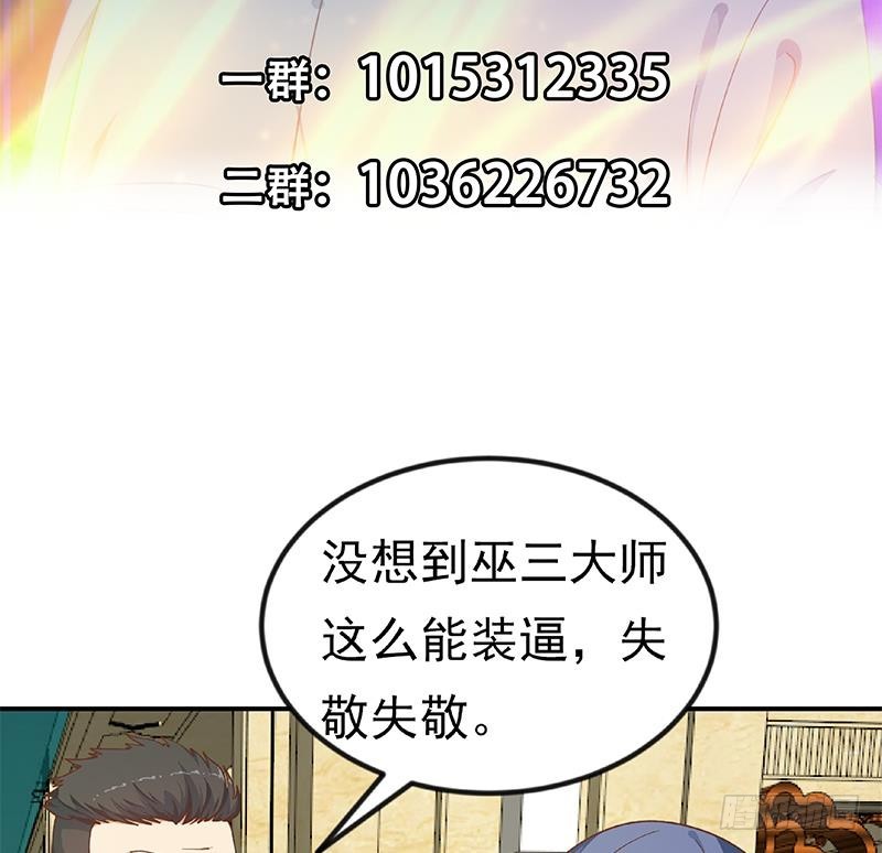 第140话 行骗手段61