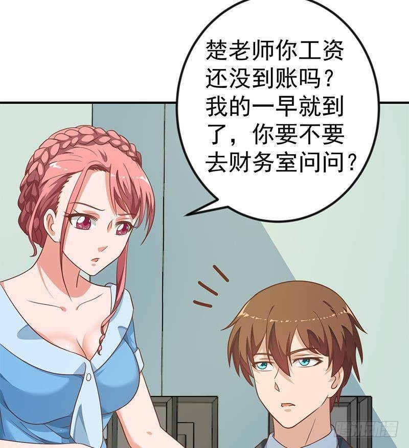 第132话 楚毅被扣工资？31