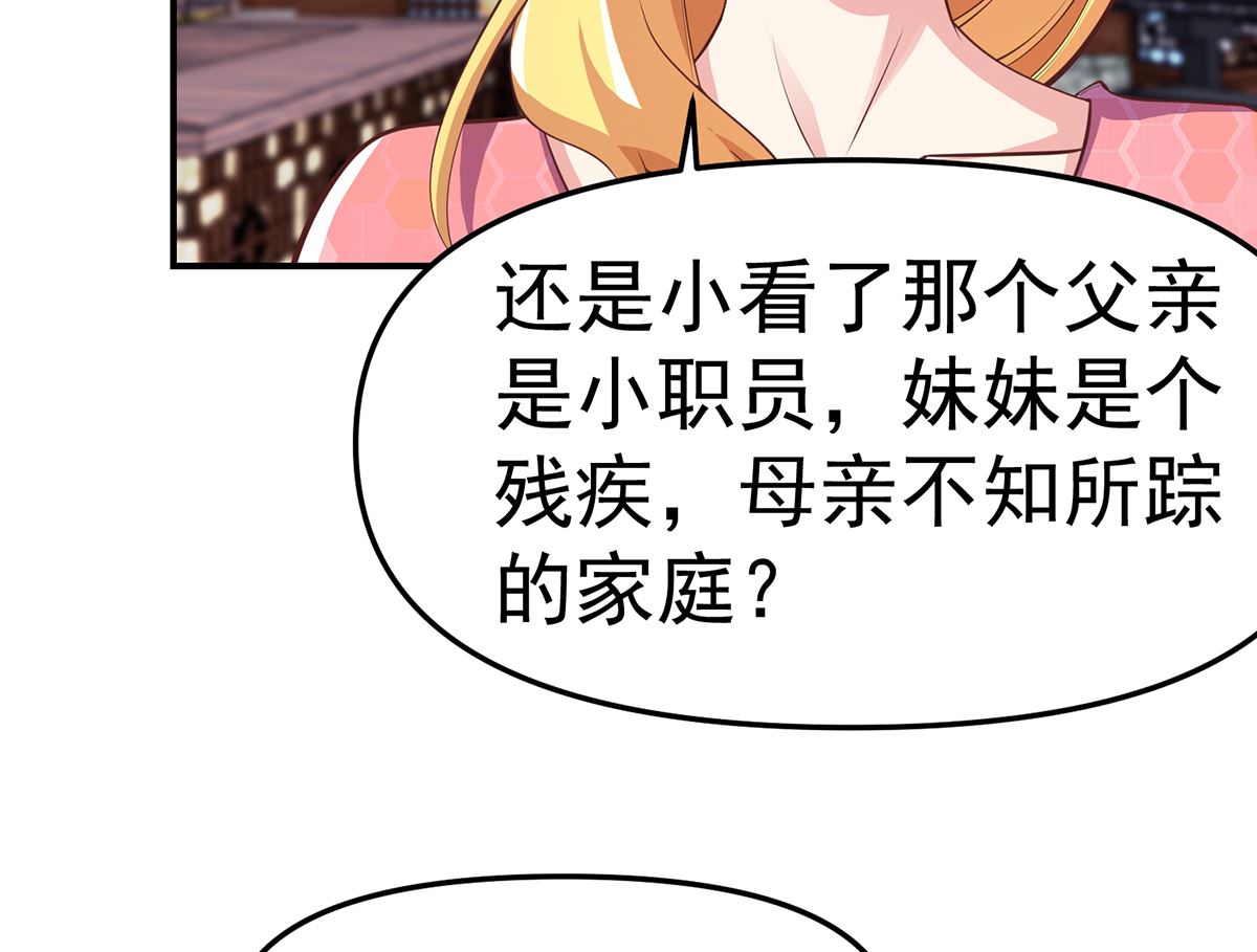 第259话 我看得上！30