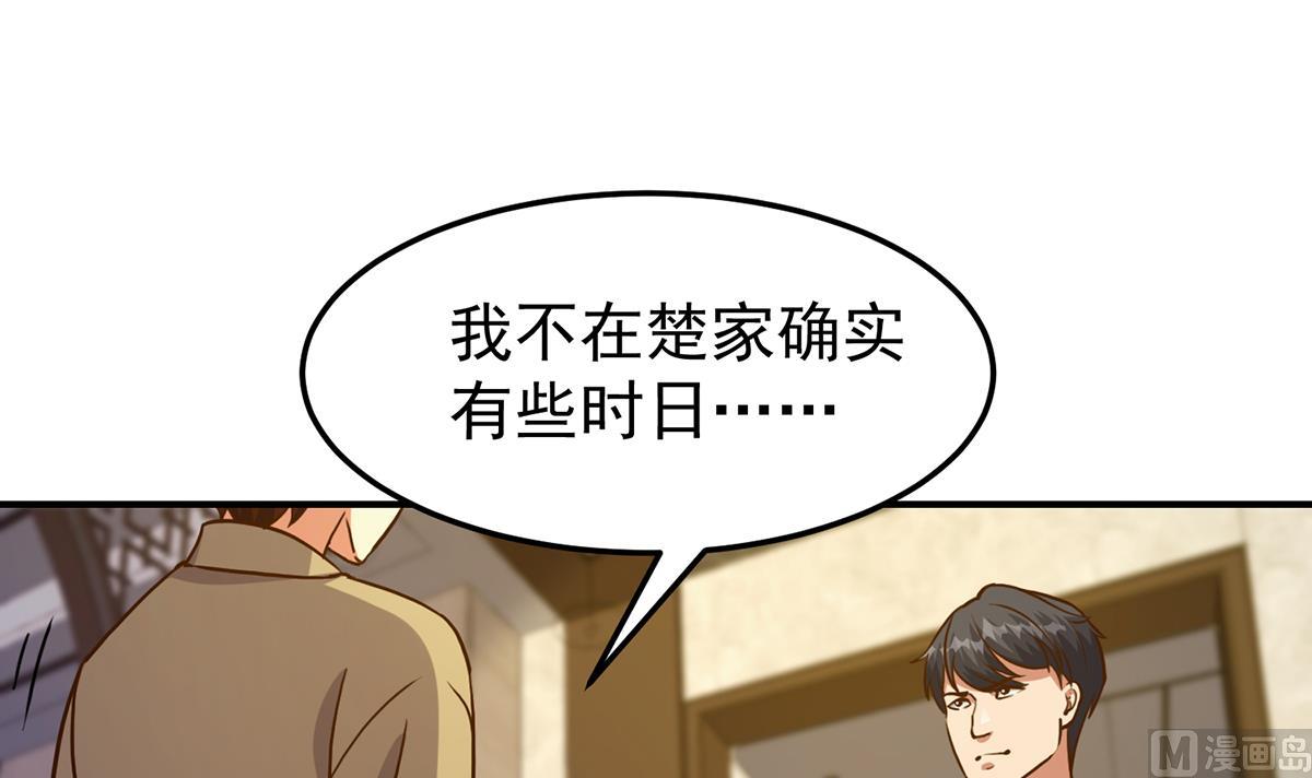 第347话 楚家的子弟41