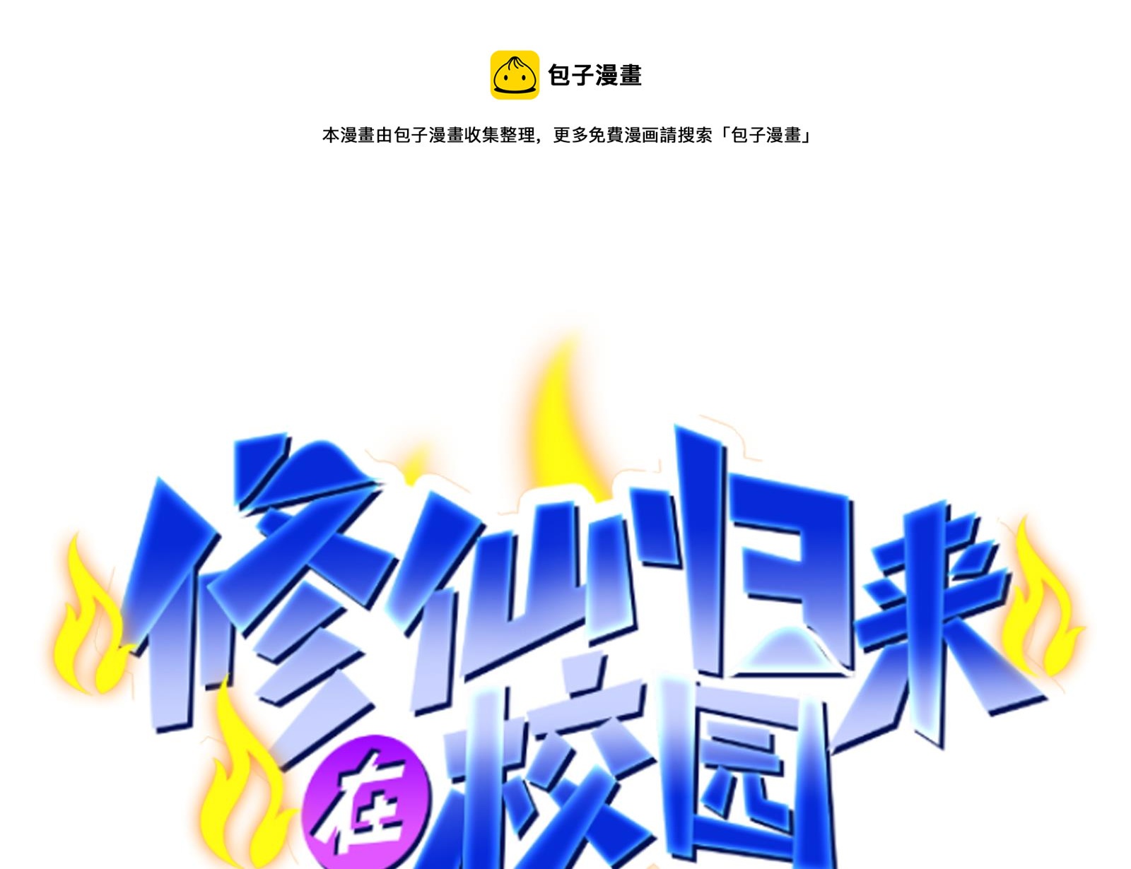 第294话 做人留一线0