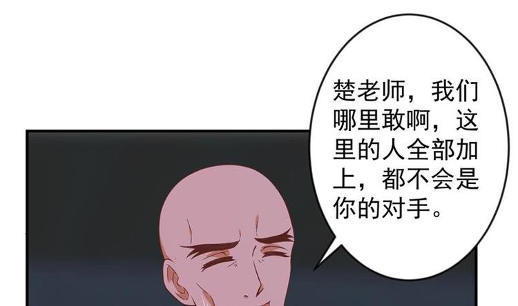第27话 给楚老师道歉！24