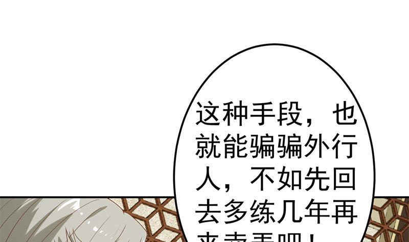 第35话 阴铜斗法！4