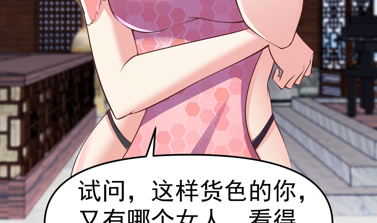 第259话 我看得上！34
