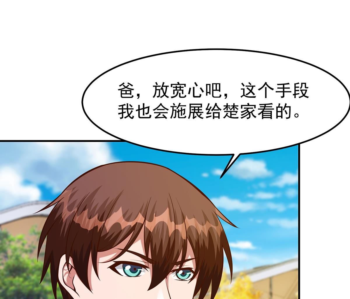 第336话 重返楚家21