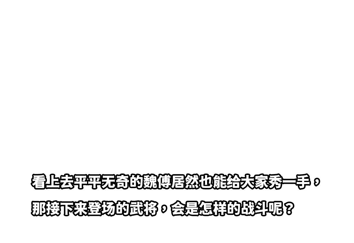 第314话 魏傅的实力55