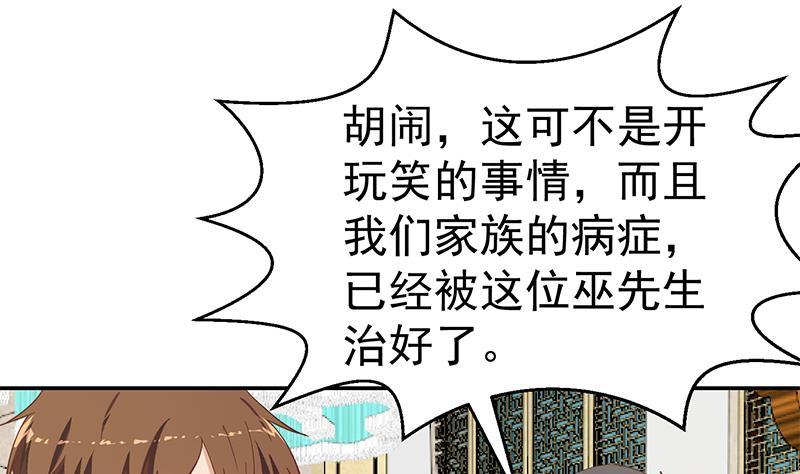 第140话 行骗手段30