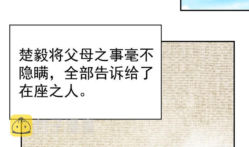 第38话 楚毅的真实身份27