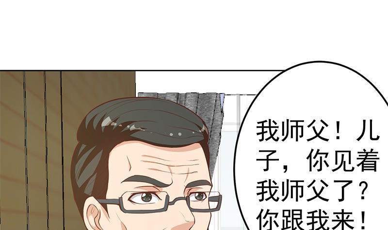 第64话 震慑天师协会！44