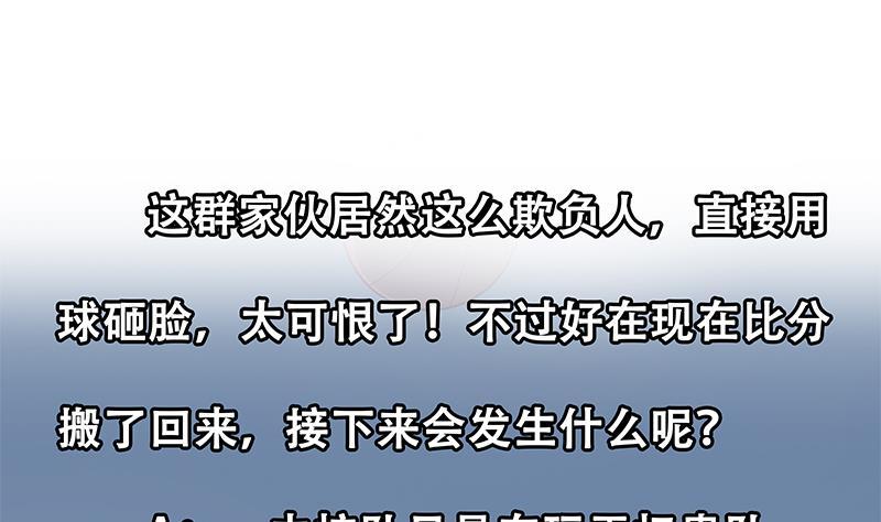 第113话 篮球盖脸！53