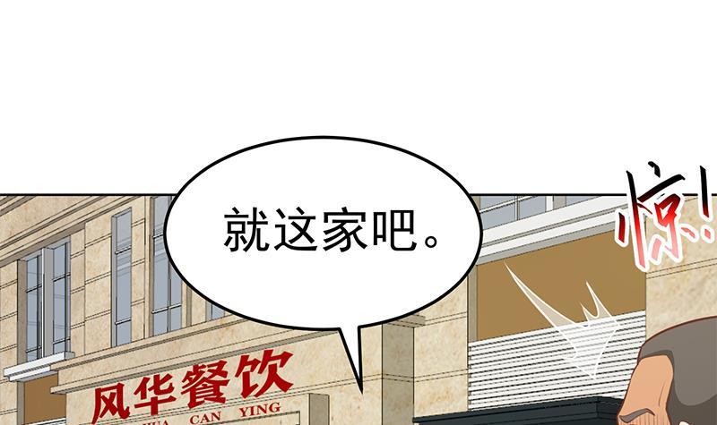 第59话 去风华餐饮打脸！20