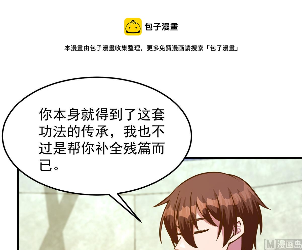 第321话 收服宗师20