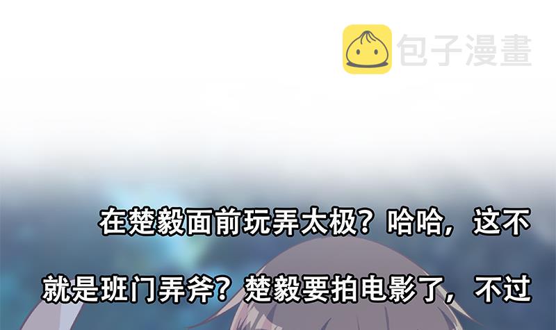 第181话 太极宗师吃翔？57